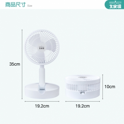 「大家源 電器」 充電式折疊風扇