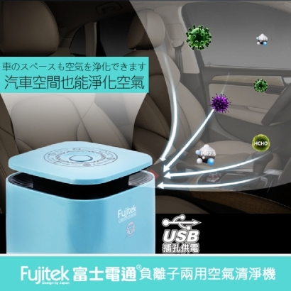 「富士電通 Fujitek 家電」負離子兩用空清淨機