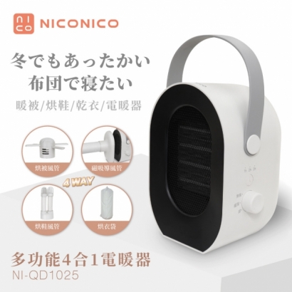 【NICONICO】多功能四合一電暖器.jpeg