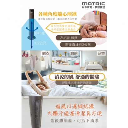 【MATRIC松木】 舒適風微電腦涼廈扇