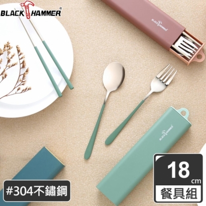 【Black Hammer】304不鏽鋼環保餐具組 三件式