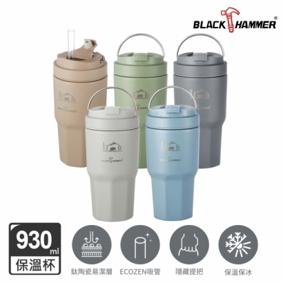 BLACK HAMMER 鈦芯涼不鏽鋼保溫保冰手提冰壩杯930ml 1.jpg